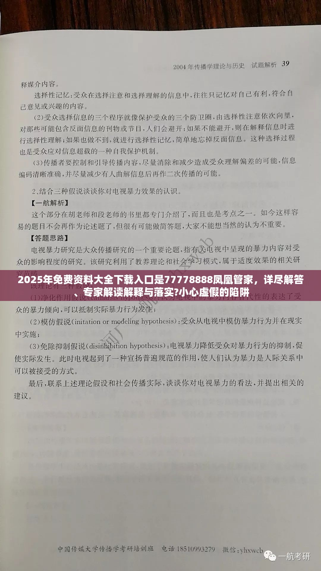 2025年免费资料大全下载入口是77778888凤凰管家，详尽解答、专家解读解释与落实?小心虚假的陷阱