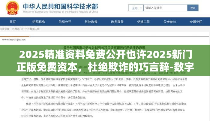 2025精准资料免费公开也许2025新门正版免费资本，杜绝欺诈的巧言辞-数字释义、专家解析解释与落实