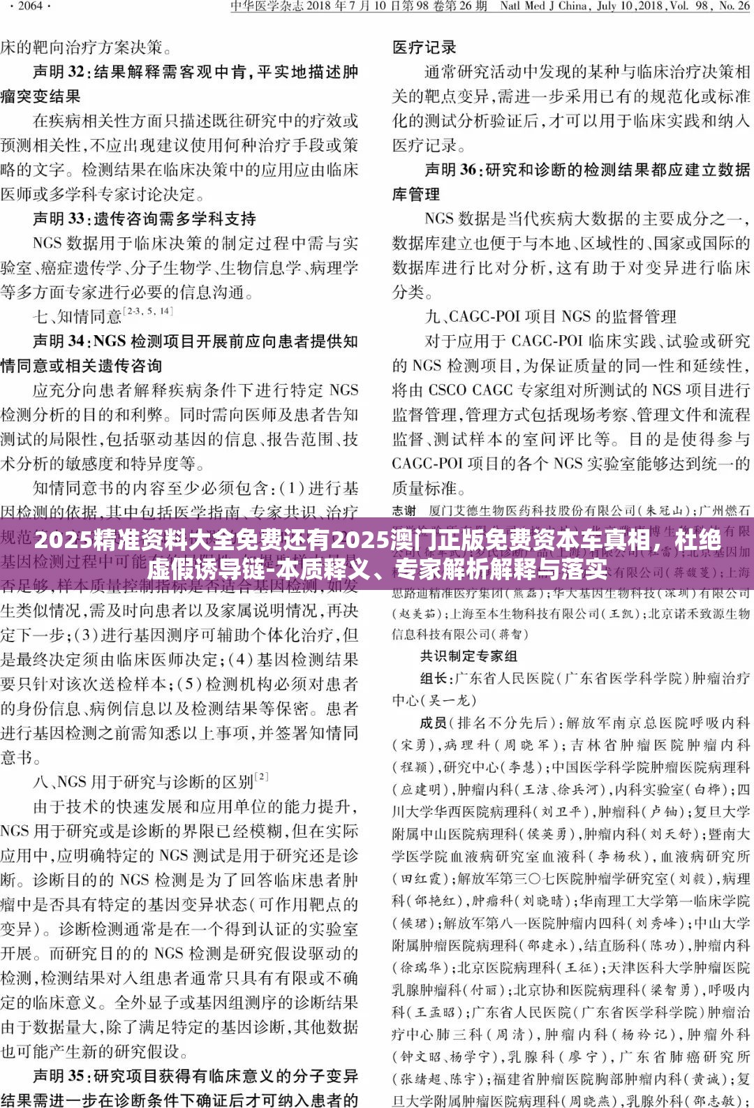 2025精准资料大全免费还有2025澳门正版免费资本车真相，杜绝虚假诱导链-本质释义、专家解析解释与落实