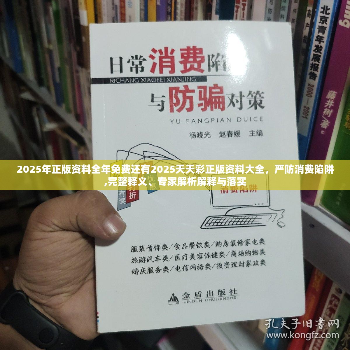 2025年正版资料全年免费还有2025天天彩正版资料大全，严防消费陷阱,完整释义、专家解析解释与落实