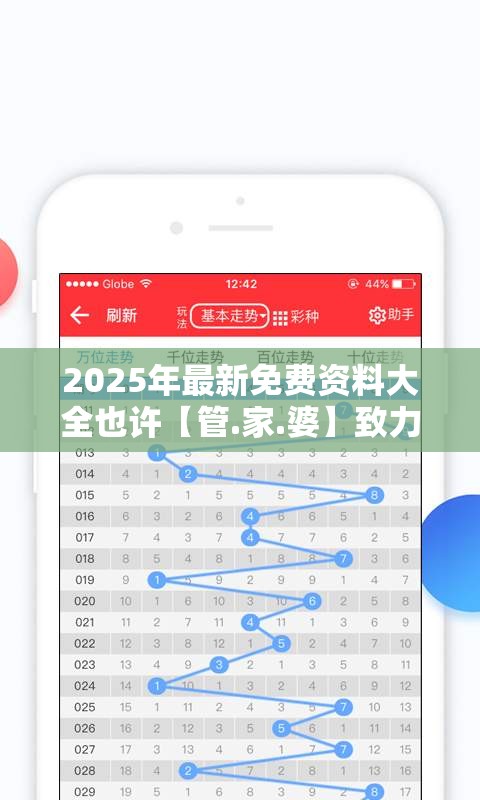2025年最新免费资料大全也许【管.家.婆】致力打造,火热全网!谨防虚假的障眼法,条理释义、解释与落实