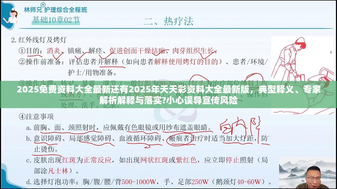 2025免费资料大全最新还有2025年天天彩资料大全最新版，典型释义、专家解析解释与落实?小心误导宣传风险
