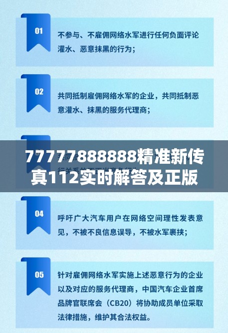 77777888888精准新传真112实时解答及正版资料全年免费公开软件优势，基础释义、专家解读解释与落实?抵制不实承诺危害