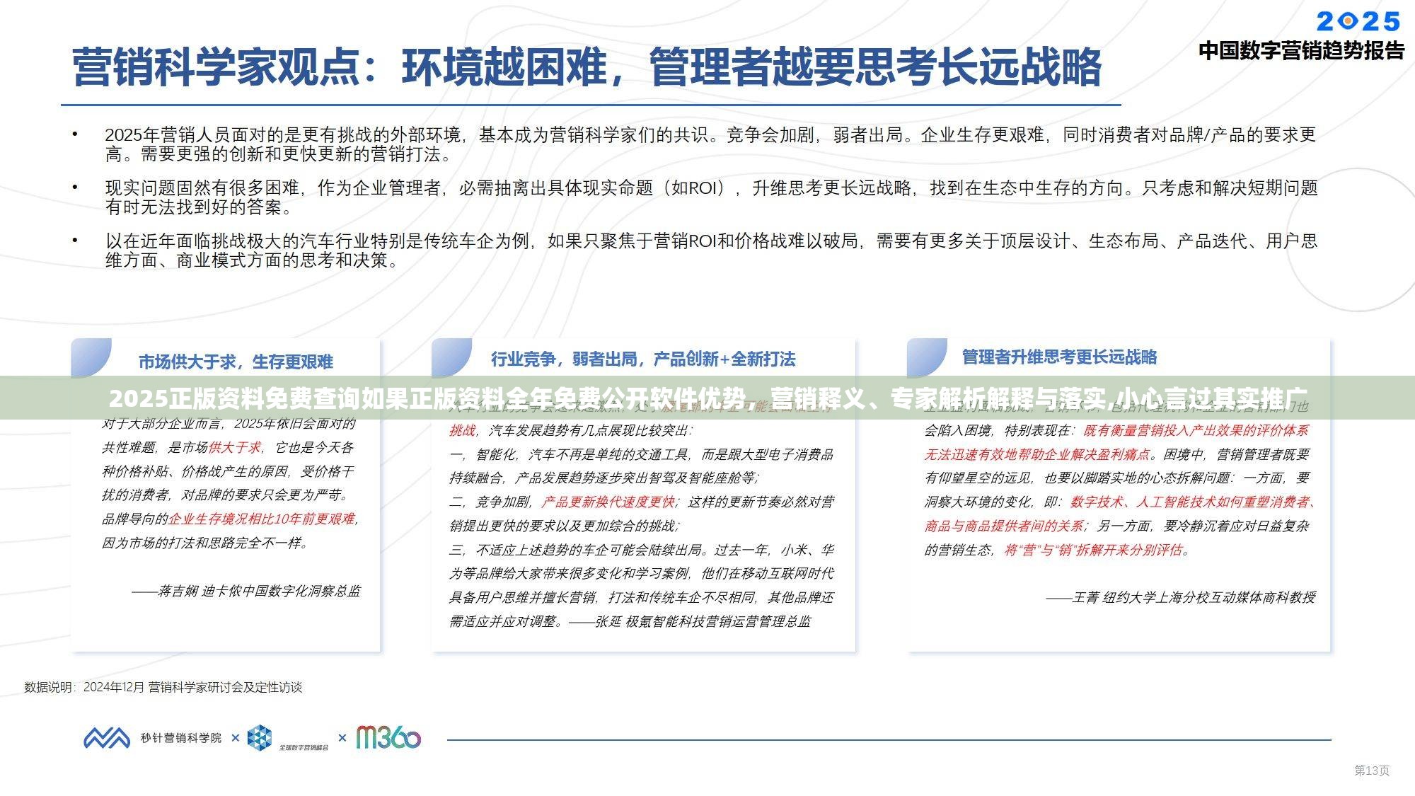 2025正版资料免费查询如果正版资料全年免费公开软件优势，营销释义、专家解析解释与落实,小心言过其实推广