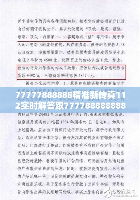 77777888888精准新传真112实时解答跟777788888888精准，基础释义、专家解析解释与落实?杜绝虚假诱导词