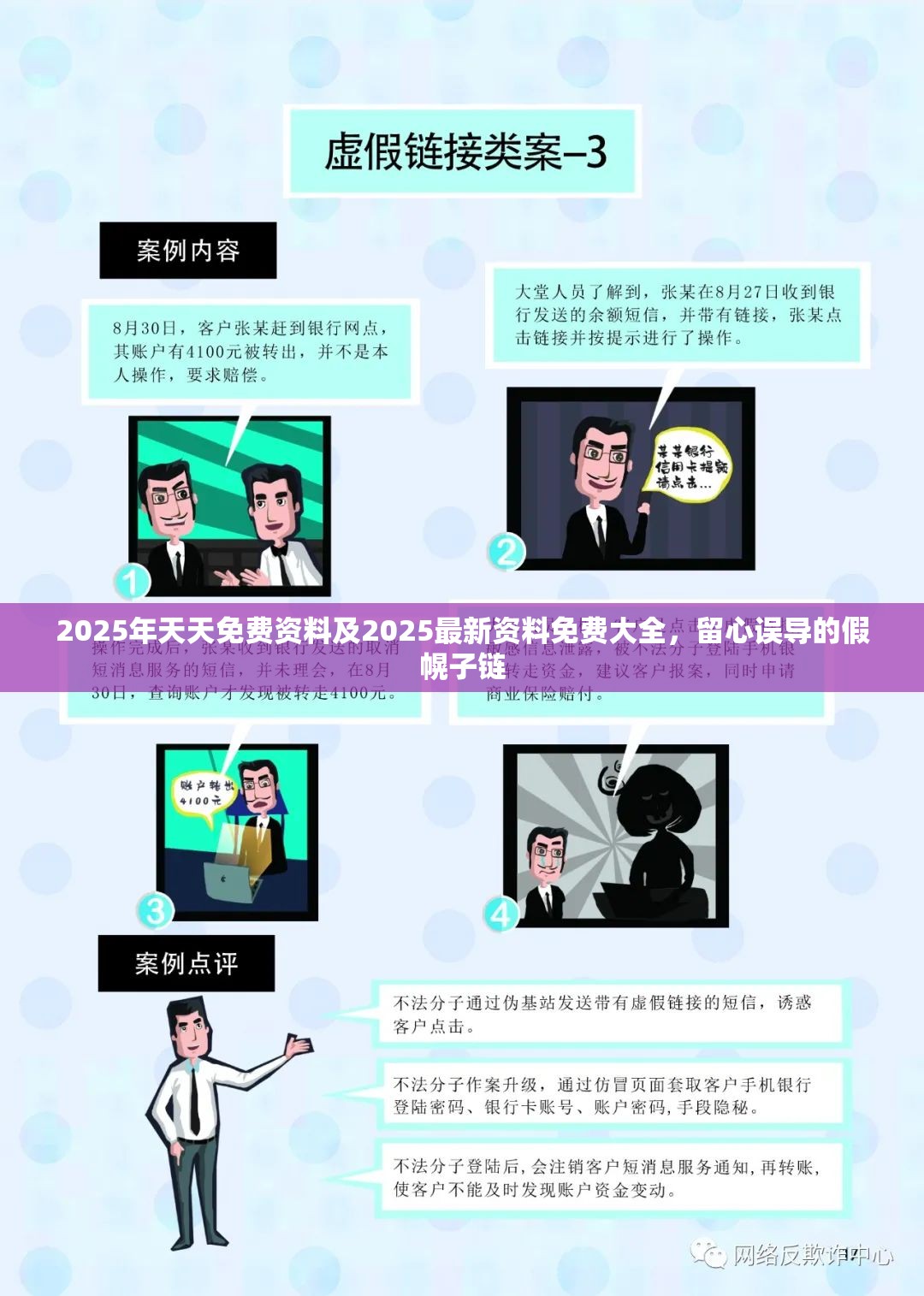2025年天天免费资料及2025最新资料免费大全，留心误导的假幌子链