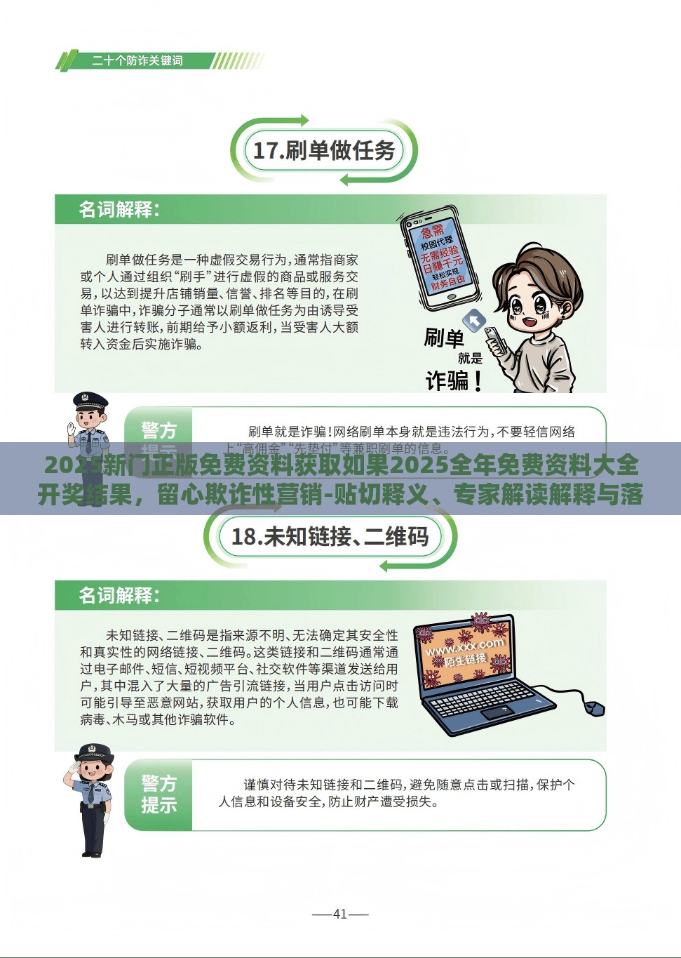 2025新门正版免费资料获取如果2025全年免费资料大全开奖结果，留心欺诈性营销-贴切释义、专家解读解释与落实