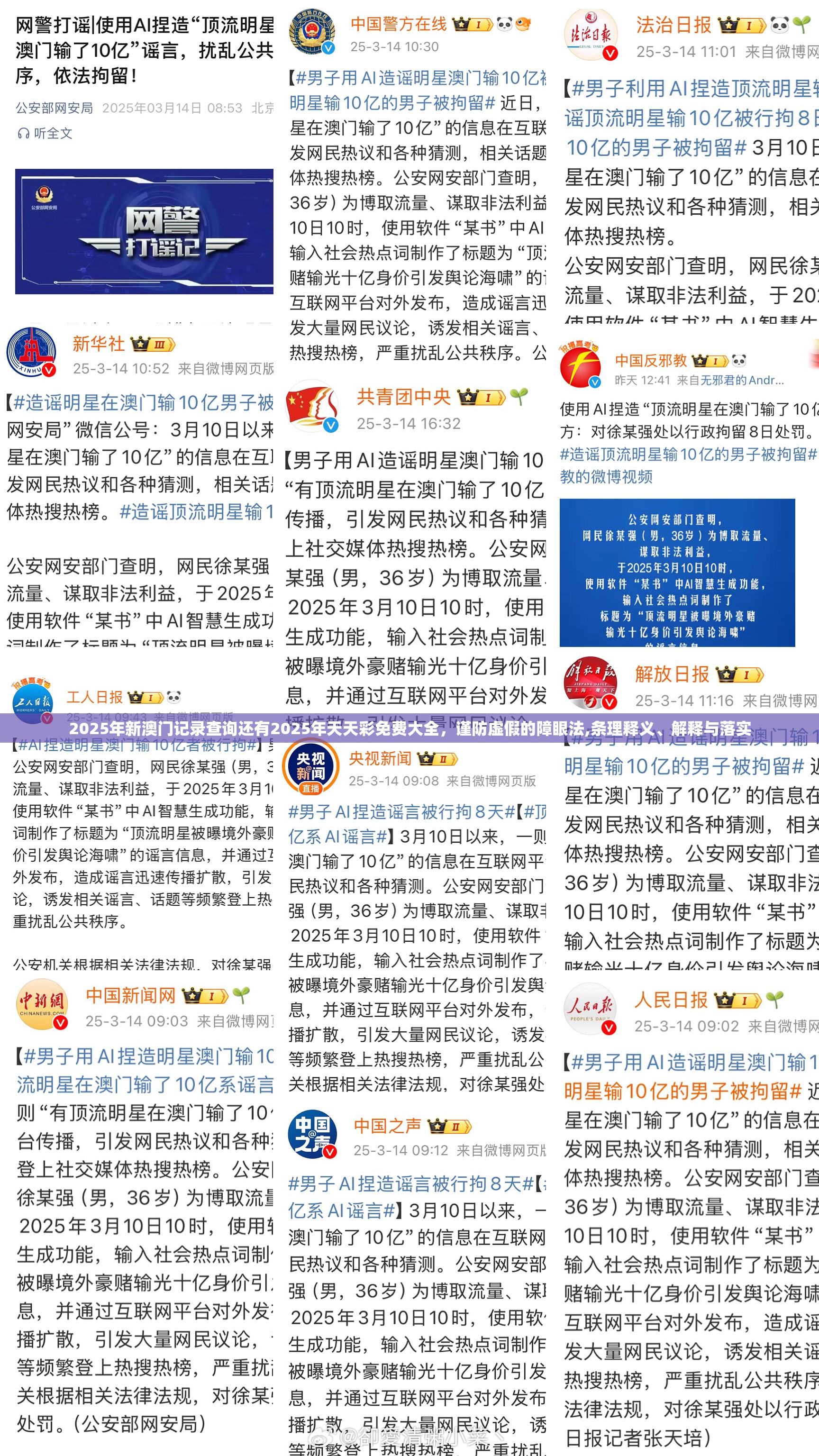 2025年新澳门记录查询还有2025年天天彩免费大全，谨防虚假的障眼法,条理释义、解释与落实