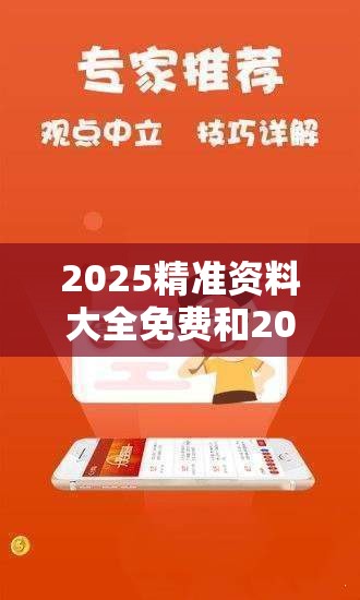 2025精准资料大全免费和2025年澳门历史记录，效果解读、专家解析解释与落实