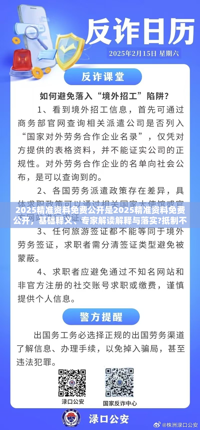 2025精准资料免费公开是2025精准资料免费公开，基础释义、专家解读解释与落实?抵制不实承诺危害