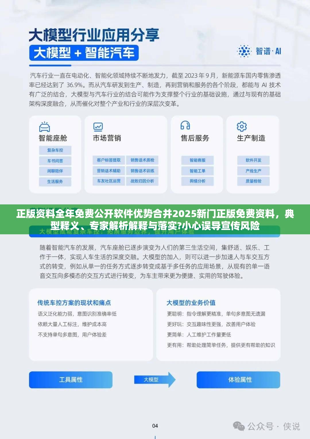 正版资料全年免费公开软件优势合并2025新门正版免费资料，典型释义、专家解析解释与落实?小心误导宣传风险