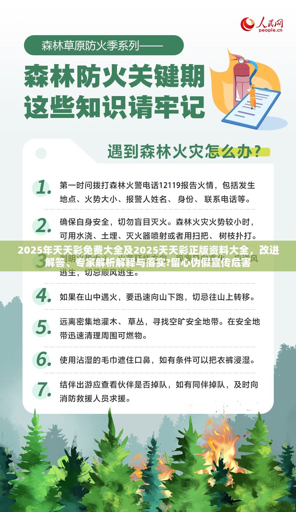 2025年天天彩免费大全及2025天天彩正版资料大全，改进解答、专家解析解释与落实?留心伪假宣传危害