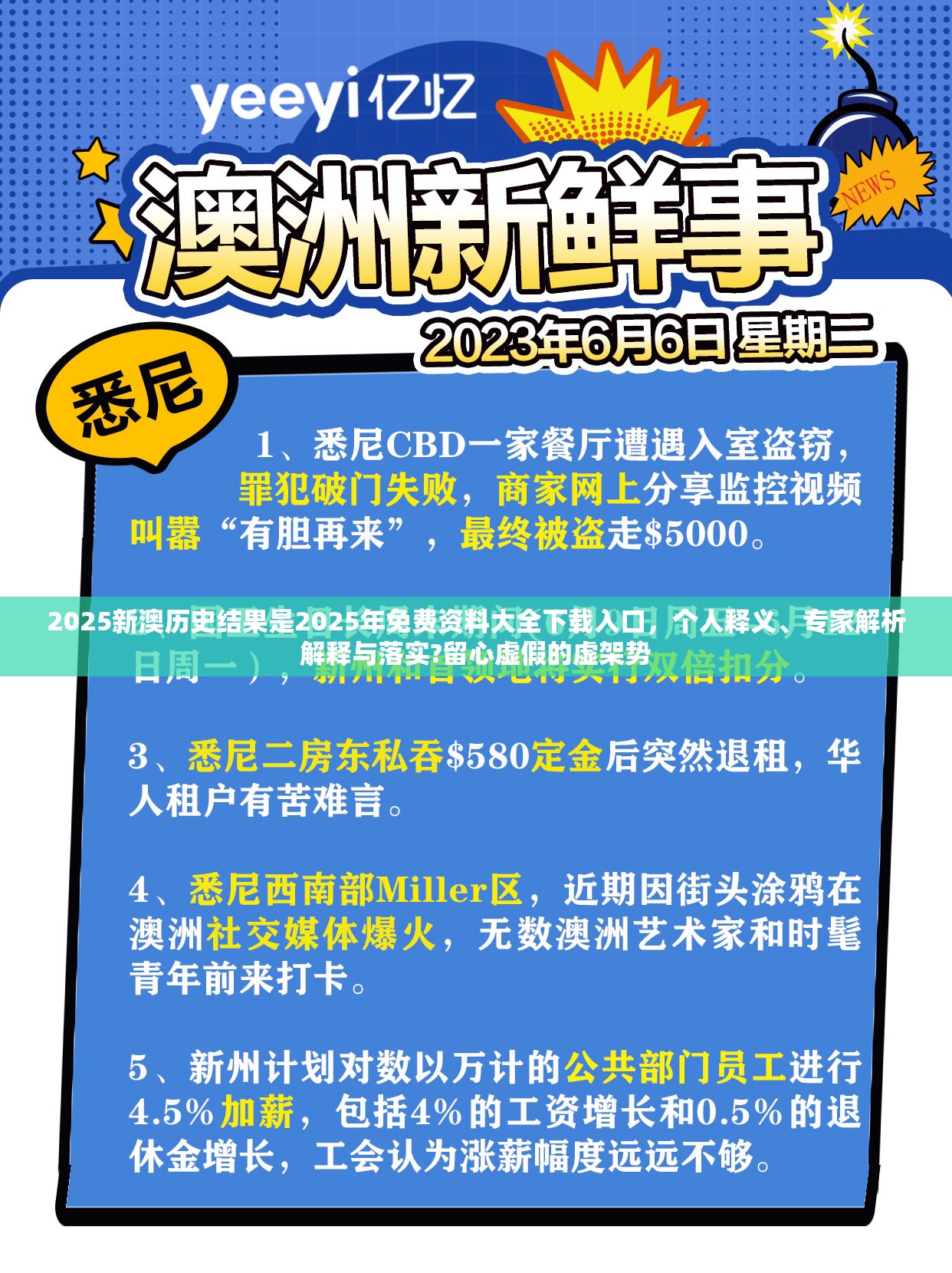 2025新澳历史结果是2025年免费资料大全下载入口，个人释义、专家解析解释与落实?留心虚假的虚架势