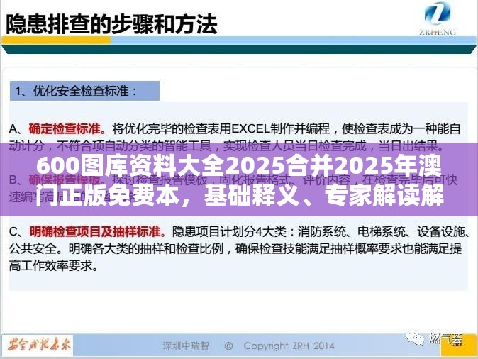 600图库资料大全2025合并2025年澳门正版免费本，基础释义、专家解读解释与落实?抵制不实承诺危害