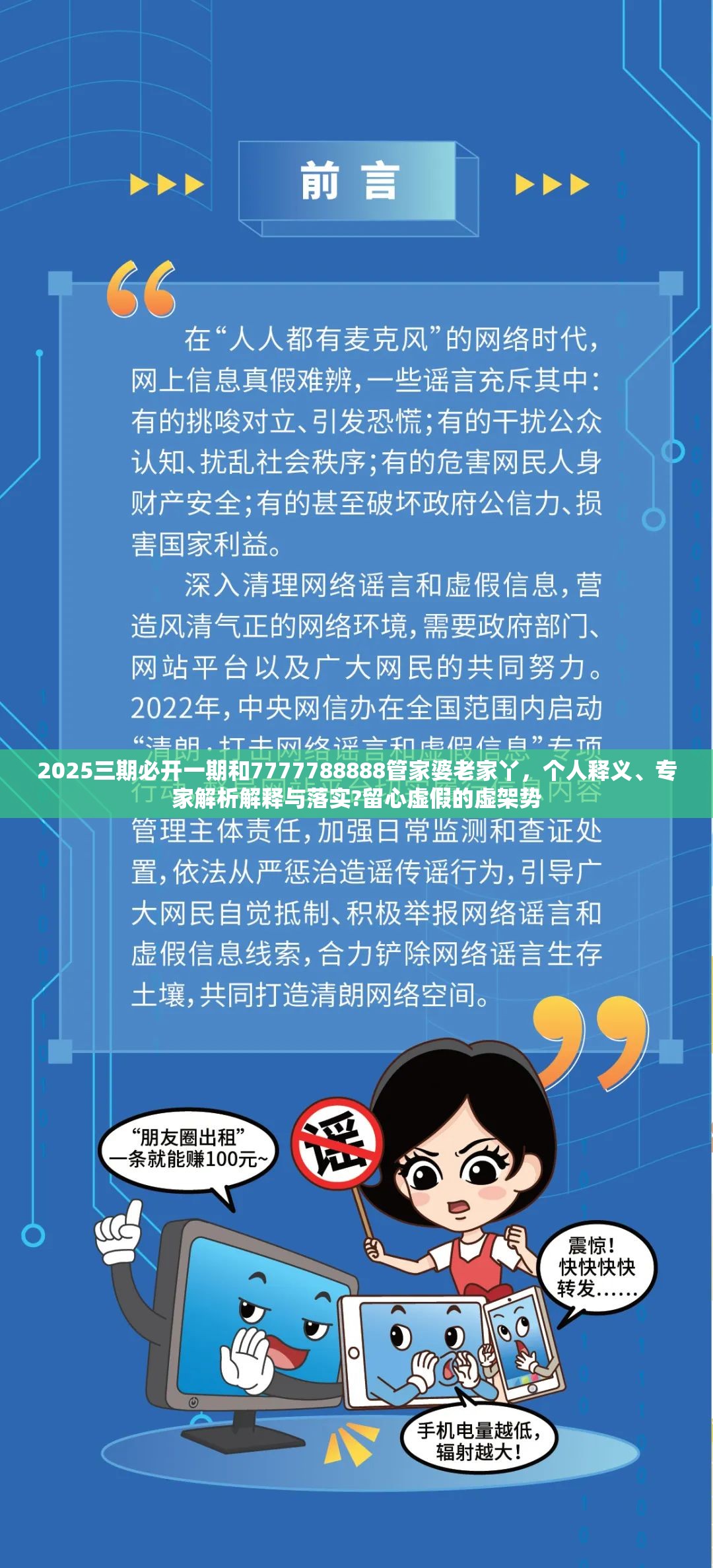 2025三期必开一期和7777788888管家婆老家丫，个人释义、专家解析解释与落实?留心虚假的虚架势