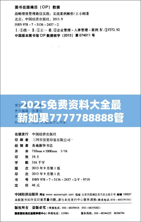 2025免费资料大全最新如果7777788888管家婆老家，战略释义、专家解析解释与落实,留心欺诈性营销