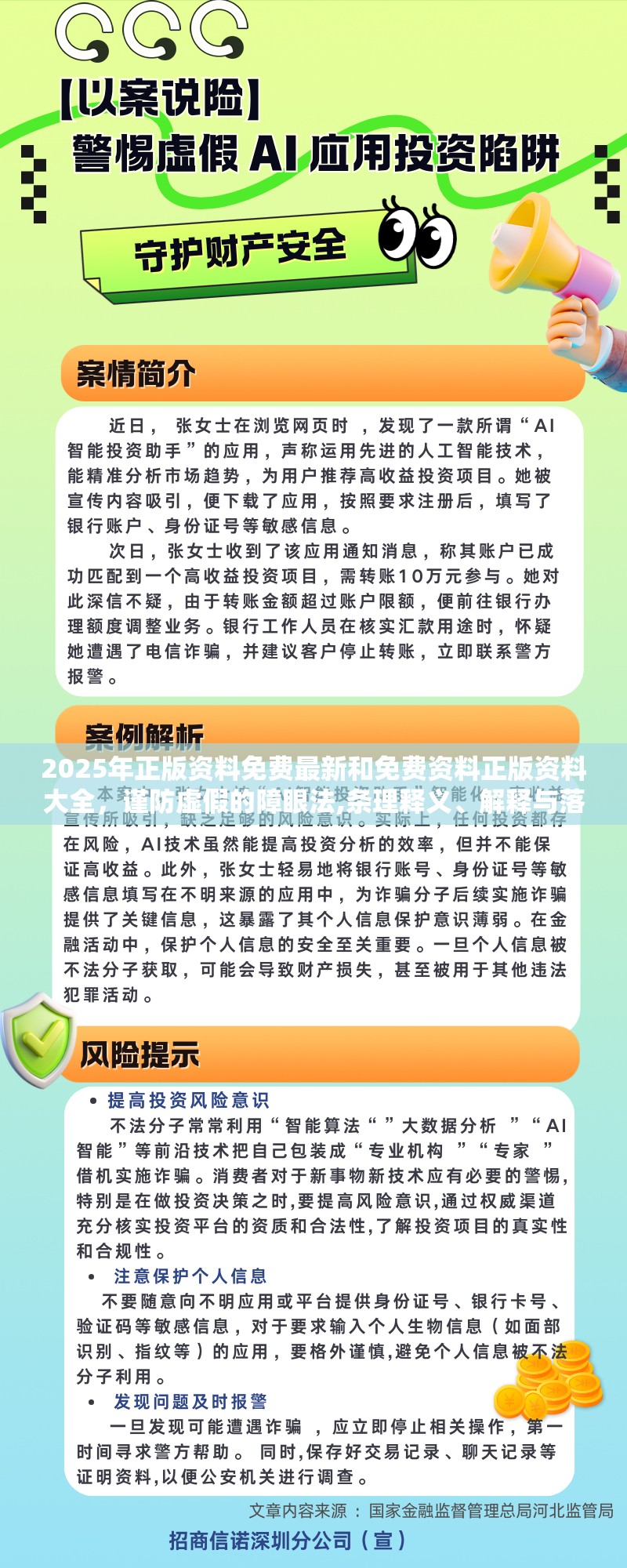 2025年正版资料免费最新和免费资料正版资料大全，谨防虚假的障眼法,条理释义、解释与落实