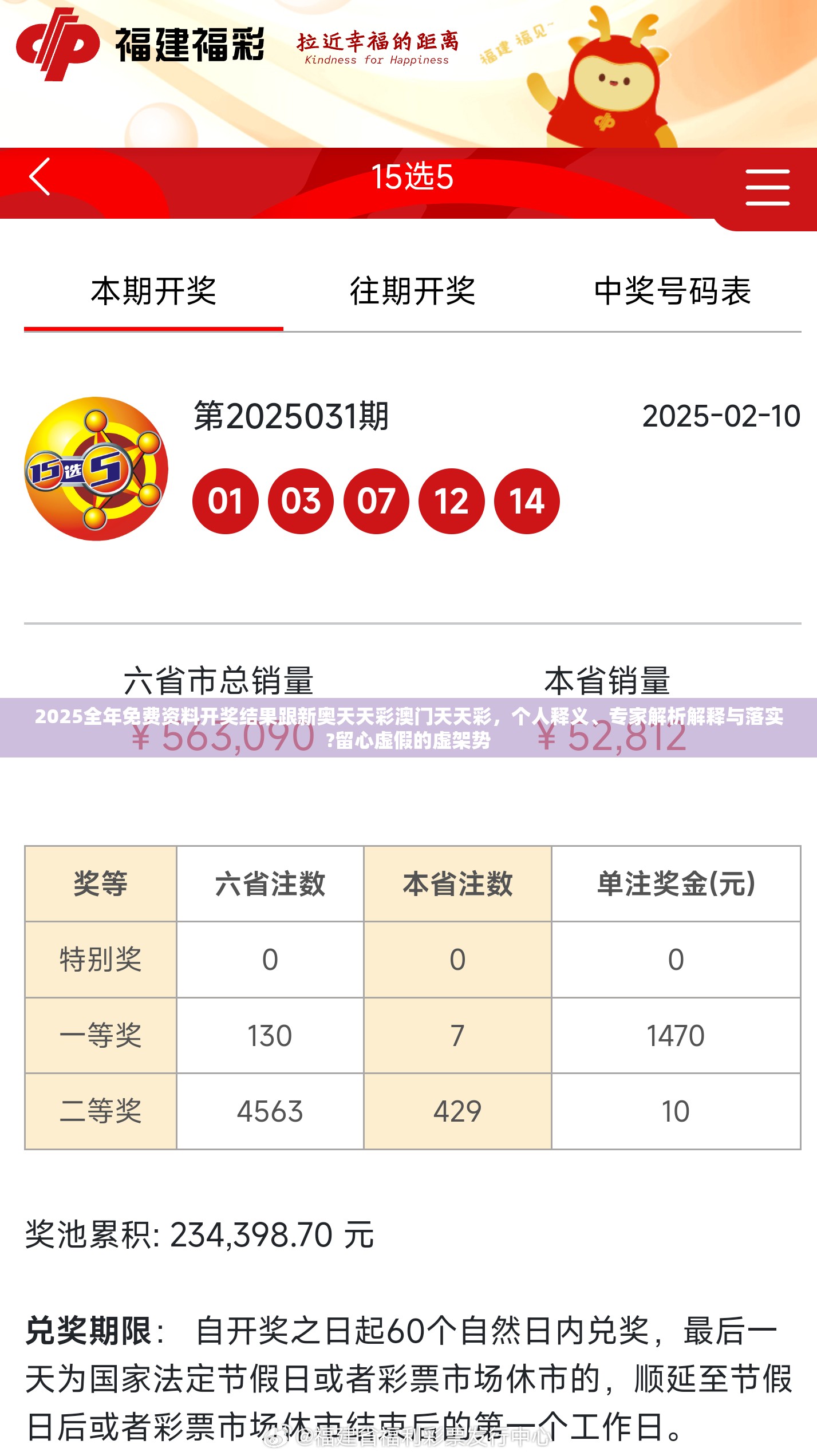 2025全年免费资料开奖结果跟新奥天天彩澳门天天彩，个人释义、专家解析解释与落实?留心虚假的虚架势