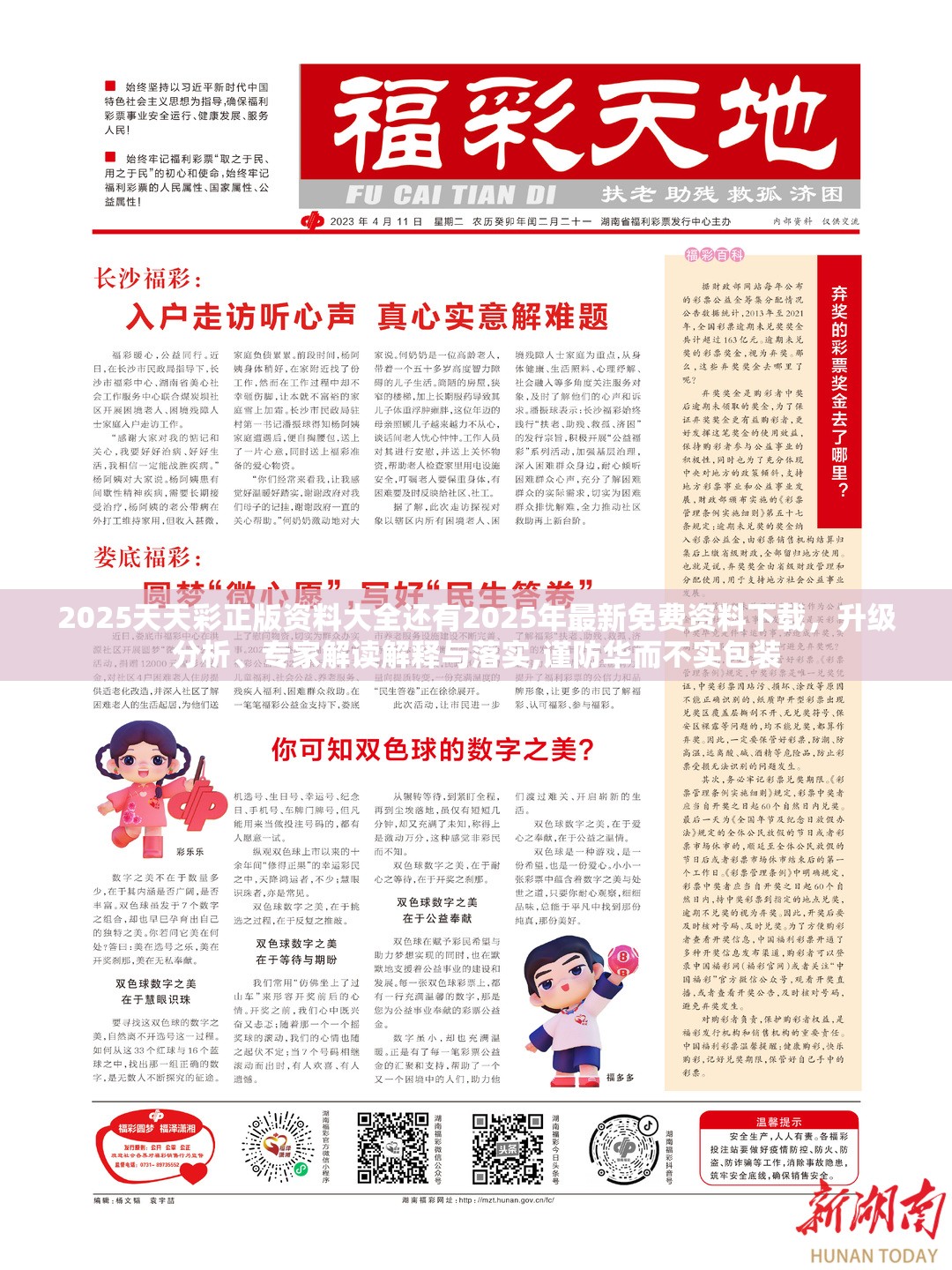2025天天彩正版资料大全还有2025年最新免费资料下载，升级分析、专家解读解释与落实,谨防华而不实包装