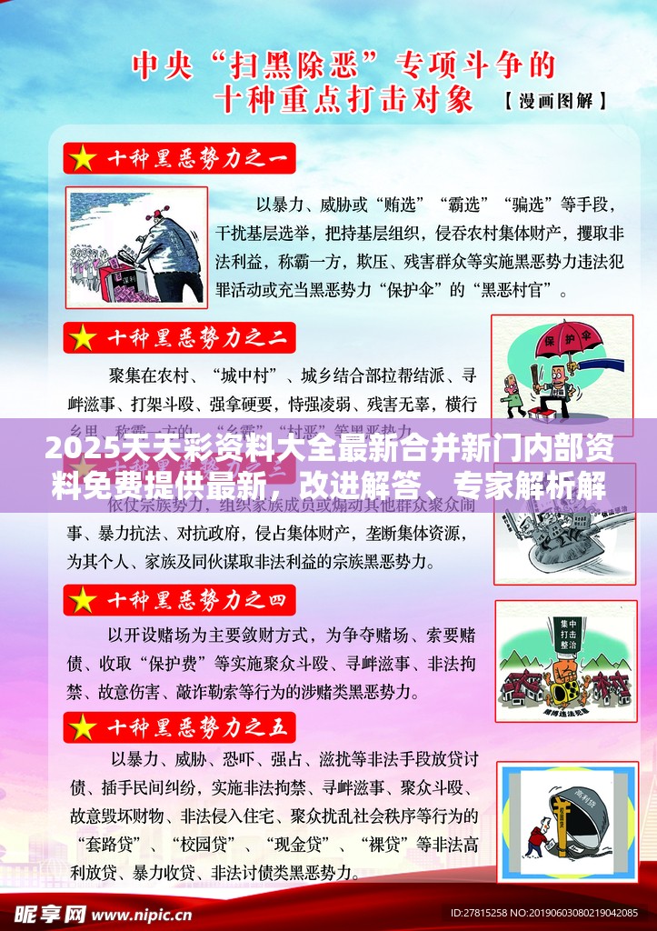 2025天天彩资料大全最新合并新门内部资料免费提供最新，改进解答、专家解析解释与落实?留心伪假宣传危害