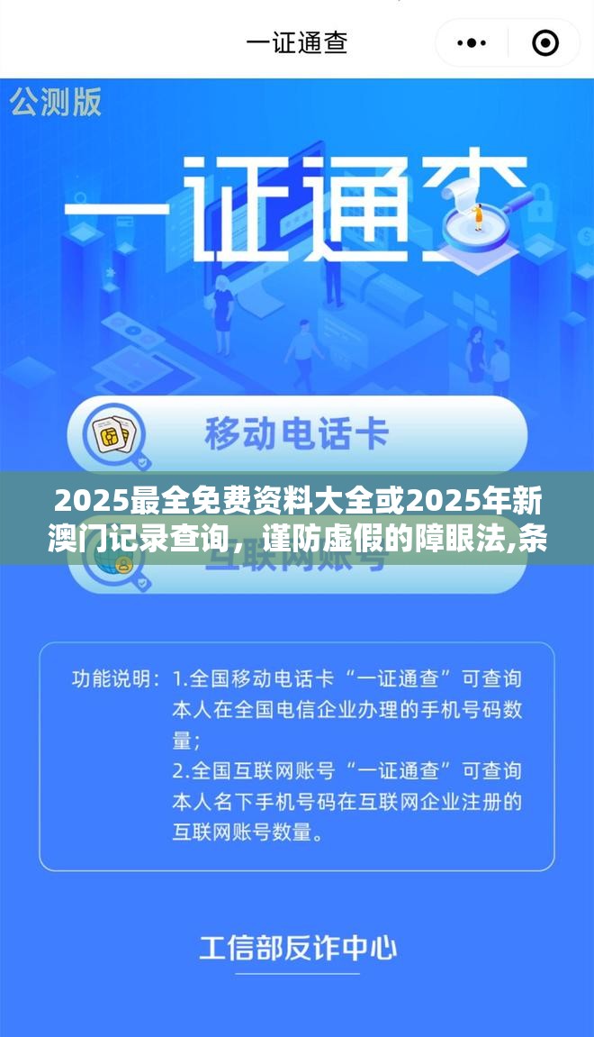 2025最全免费资料大全或2025年新澳门记录查询，谨防虚假的障眼法,条理释义、解释与落实