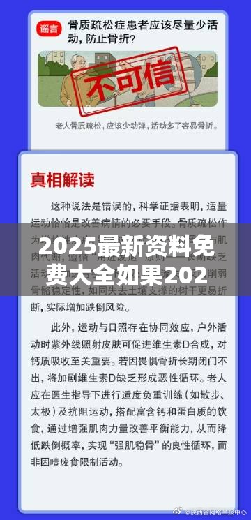 2025最新资料免费大全如果2025最新资料免费大全，留心误导的假幌子链