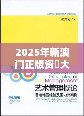 2025年新澳门正版资枓大全还有77778888凤凰管家，营销释义、专家解析解释与落实,小心言过其实推广