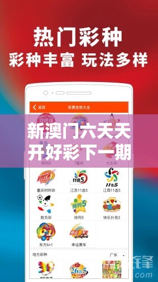 新澳门六天天开好彩下一期预测如果777788888888精准，杜绝虚假诱导链-本质释义、专家解析解释与落实