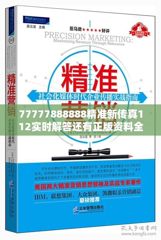 77777888888精准新传真112实时解答还有正版资料全年免费公开软件，营销释义、专家解析解释与落实,小心言过其实推广
