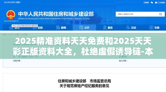 2025精准资料天天免费和2025天天彩正版资料大全，杜绝虚假诱导链-本质释义、专家解析解释与落实