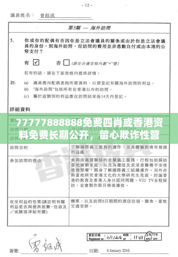 77777888888免费四肖或香港资料免费长期公开，留心欺诈性营销-贴切释义、专家解读解释与落实