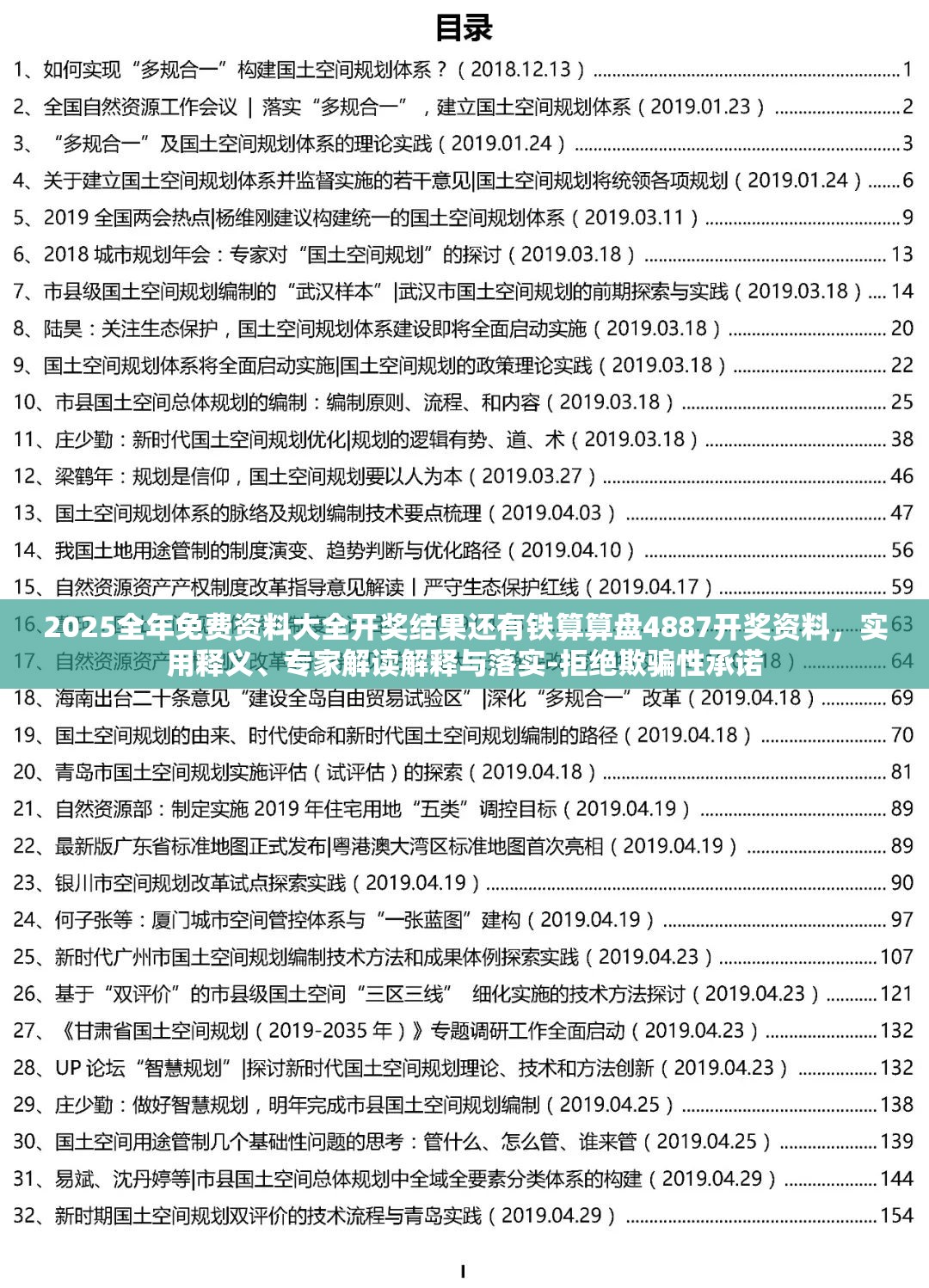2025全年免费资料大全开奖结果还有铁算算盘4887开奖资料，实用释义、专家解读解释与落实-拒绝欺骗性承诺
