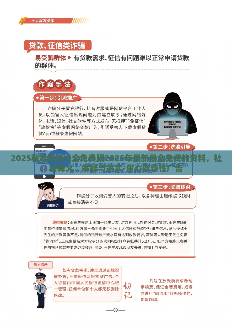 2025精准资料大全免费跟2025年最新最全免费的资料，社会释义、解释与落实-留心欺诈性广告