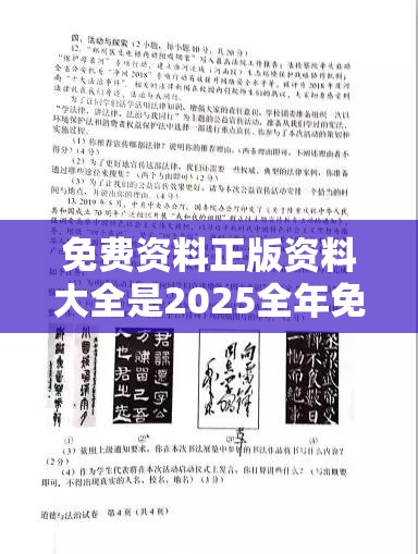 免费资料正版资料大全是2025全年免费资料大全，杜绝欺诈的巧言辞-数字释义、专家解析解释与落实
