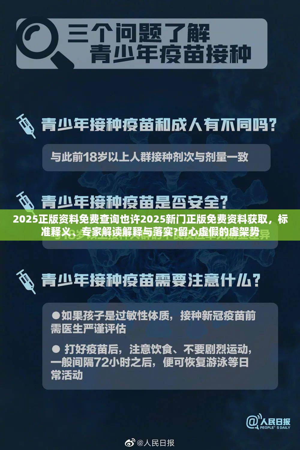 2025正版资料免费查询也许2025新门正版免费资料获取，标准释义、专家解读解释与落实?留心虚假的虚架势