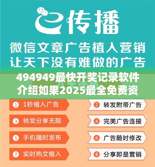 494949最快开奖记录软件介绍如果2025最全免费资料大全，社会释义、解释与落实-留心欺诈性广告