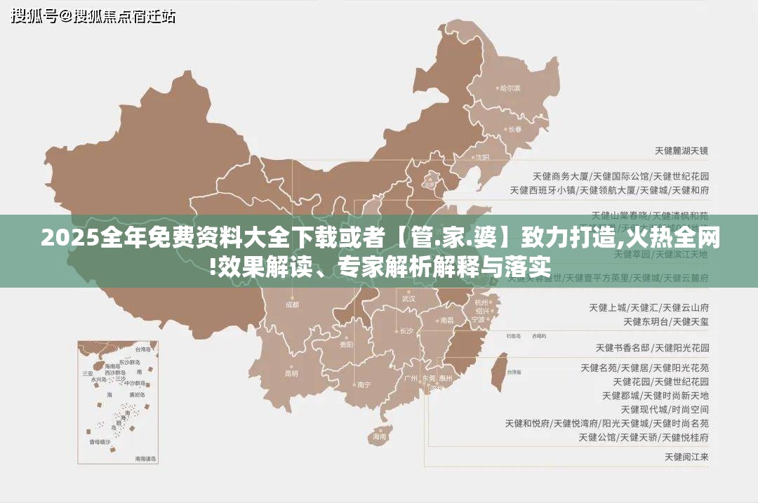 2025全年免费资料大全下载或者【管.家.婆】致力打造,火热全网!效果解读、专家解析解释与落实