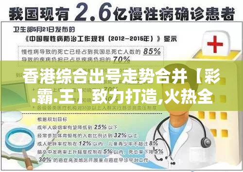 香港综合出号走势合并【彩.霸.王】致力打造,火热全网!谨防虚假的障眼法,条理释义、解释与落实