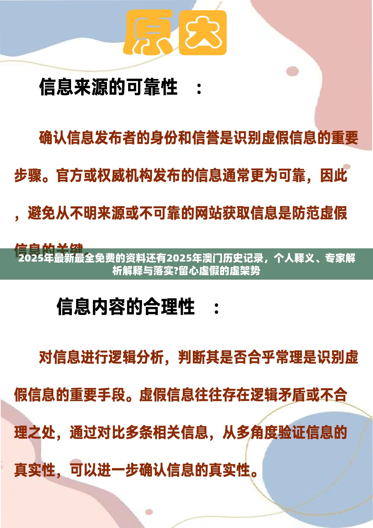 2025年最新最全免费的资料还有2025年澳门历史记录，个人释义、专家解析解释与落实?留心虚假的虚架势