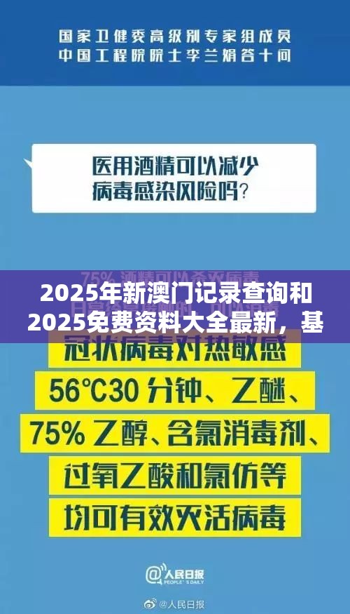 2025年新澳门记录查询和2025免费资料大全最新，基础释义、专家解析解释与落实?杜绝虚假诱导词