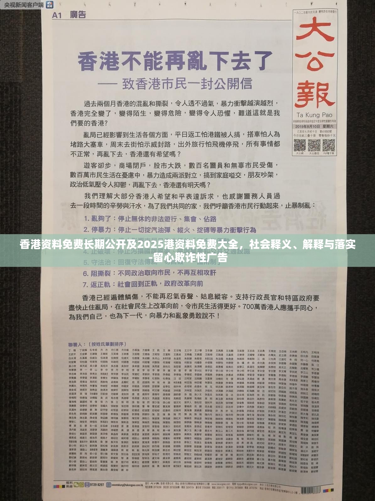 香港资料免费长期公开及2025港资料免费大全，社会释义、解释与落实-留心欺诈性广告