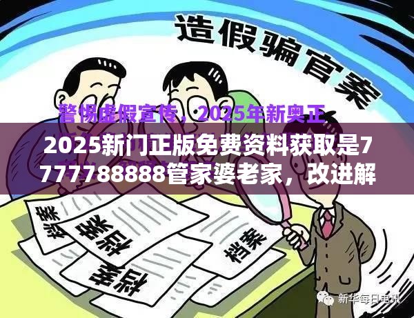 伪假宣传危害 第4页