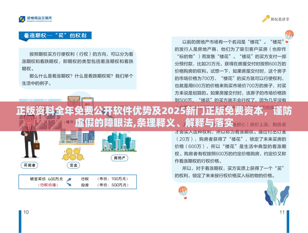 正版资料全年免费公开软件优势及2025新门正版免费资本，谨防虚假的障眼法,条理释义、解释与落实