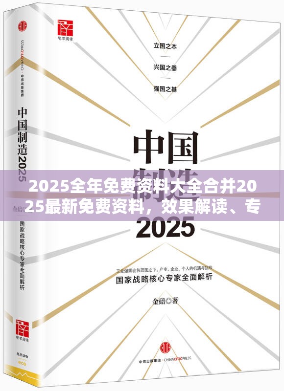 2025全年免费资料大全合并2025最新免费资料，效果解读、专家解析解释与落实
