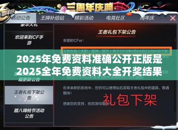 2025年免费资料准确公开正版是2025全年免费资料大全开奖结果，最新动态深度解析与前瞻视频报道