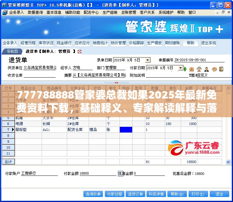 777788888管家婆总裁如果2025年最新免费资料下载，基础释义、专家解读解释与落实?抵制不实承诺危害