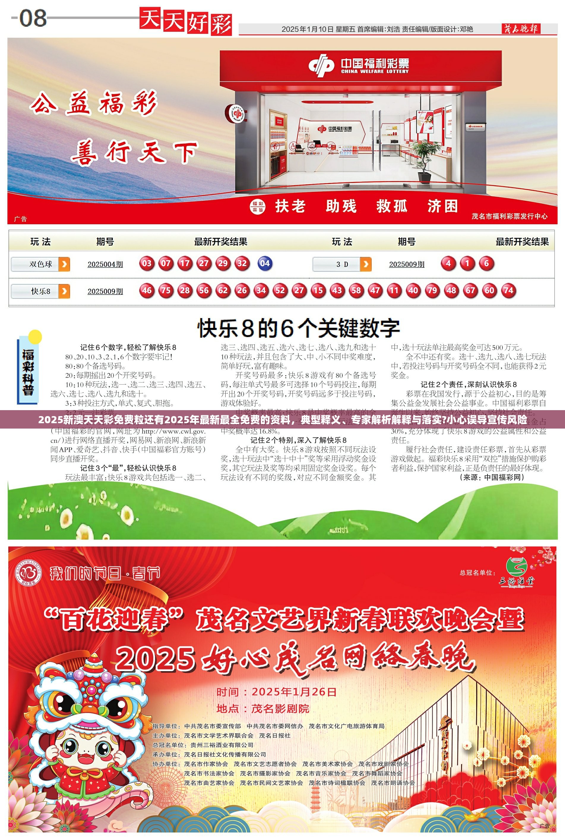 误导宣传风险 第3页