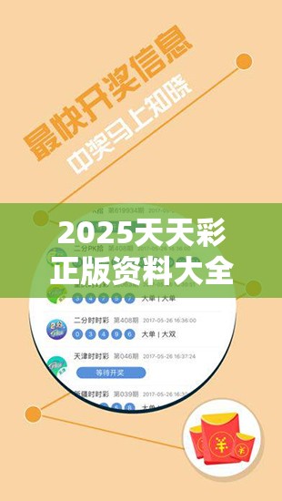 2025天天彩正版资料大全或7777788888精准传真解析，实用释义、专家解读解释与落实-拒绝欺骗性承诺