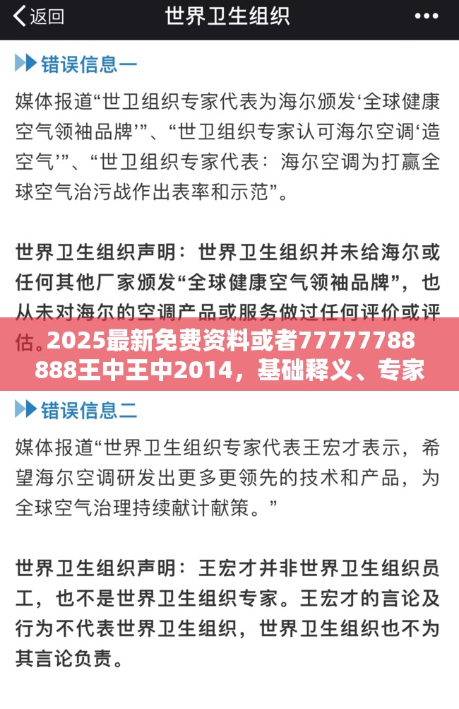 2025最新免费资料或者77777788888王中王中2014，基础释义、专家解析解释与落实?杜绝虚假诱导词