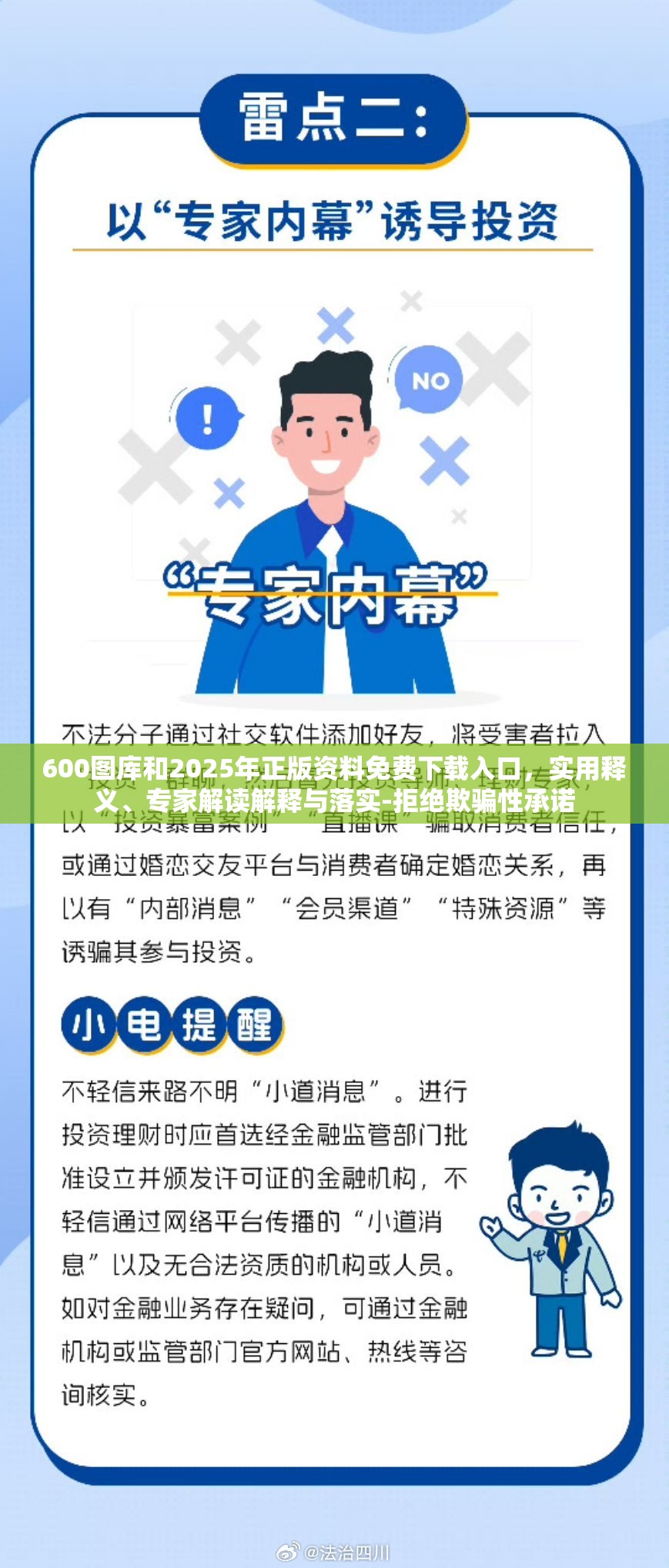 600图库和2025年正版资料免费下载入口，实用释义、专家解读解释与落实-拒绝欺骗性承诺